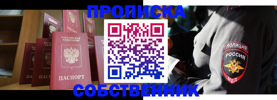 прописка от собственника в Козельске